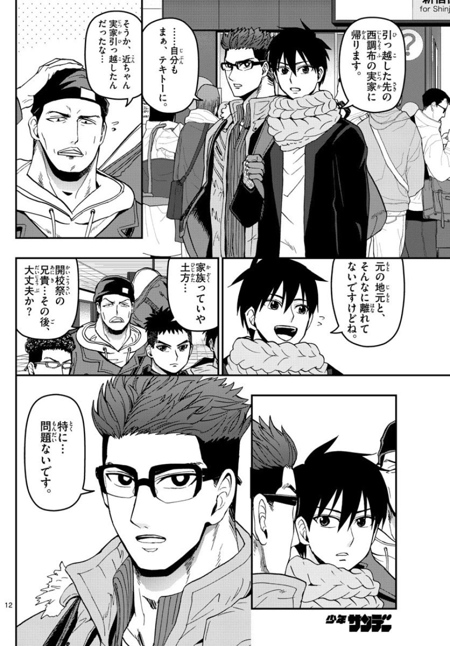 あおざくら 防衛大学校物語 第128話 - Trang 12