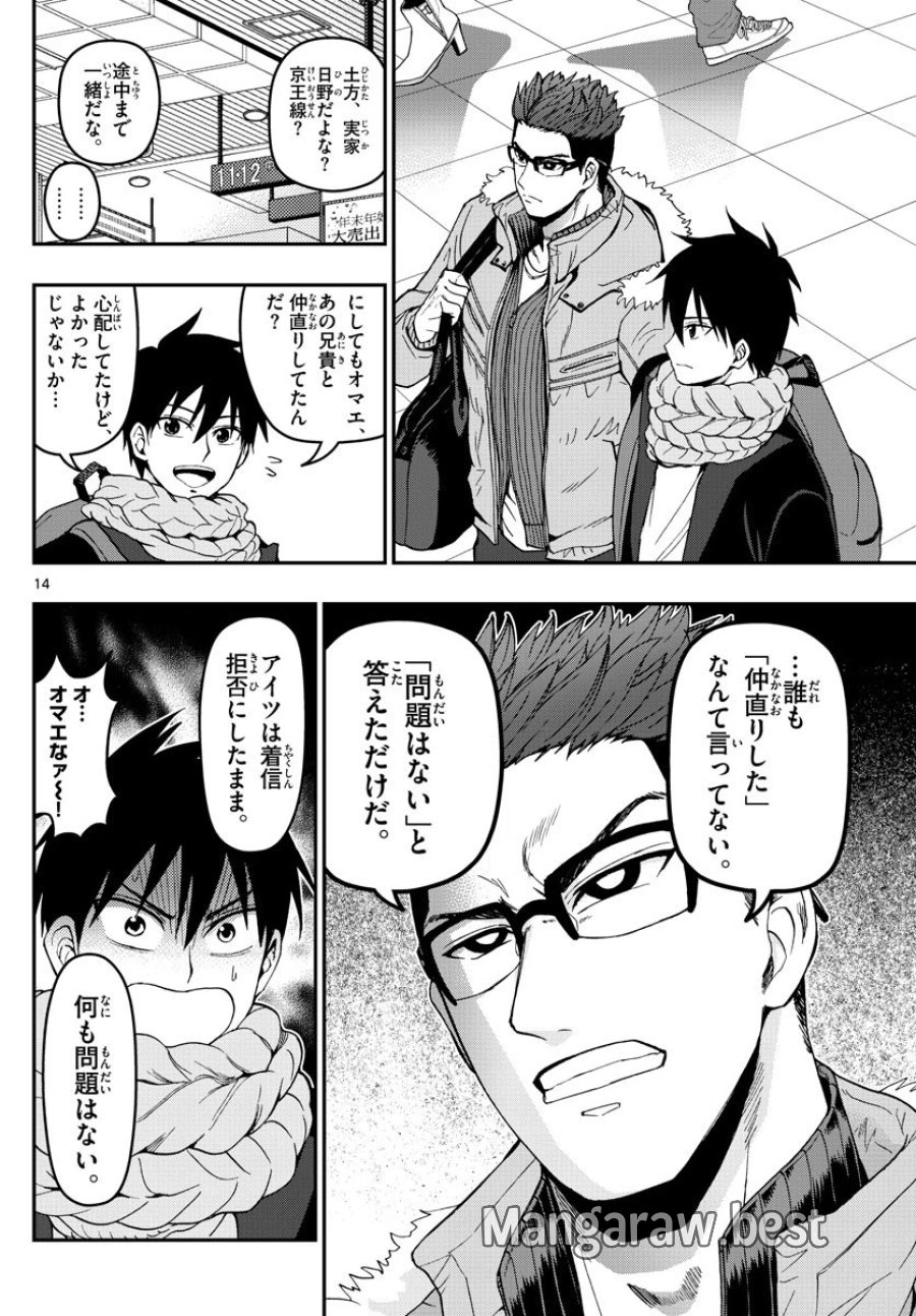 あおざくら 防衛大学校物語 第128話 - Trang 14
