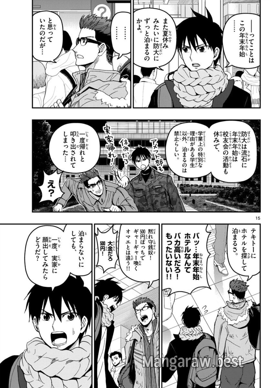 あおざくら 防衛大学校物語 第128話 - Trang 15