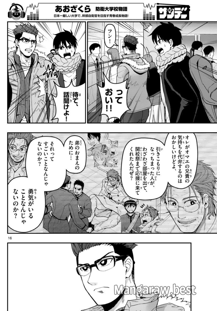 あおざくら 防衛大学校物語 第128話 - Trang 16