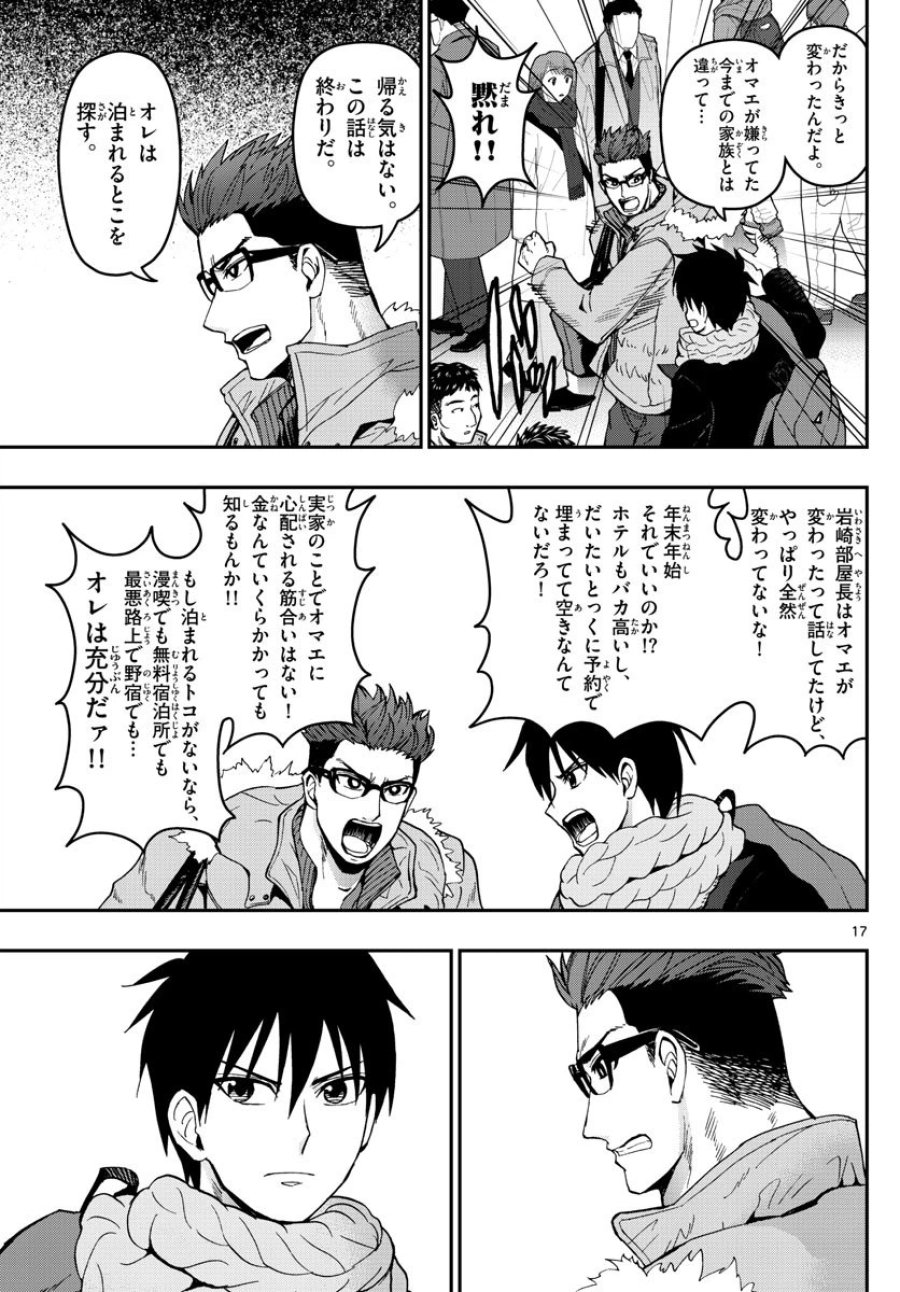 あおざくら 防衛大学校物語 第128話 - Trang 17