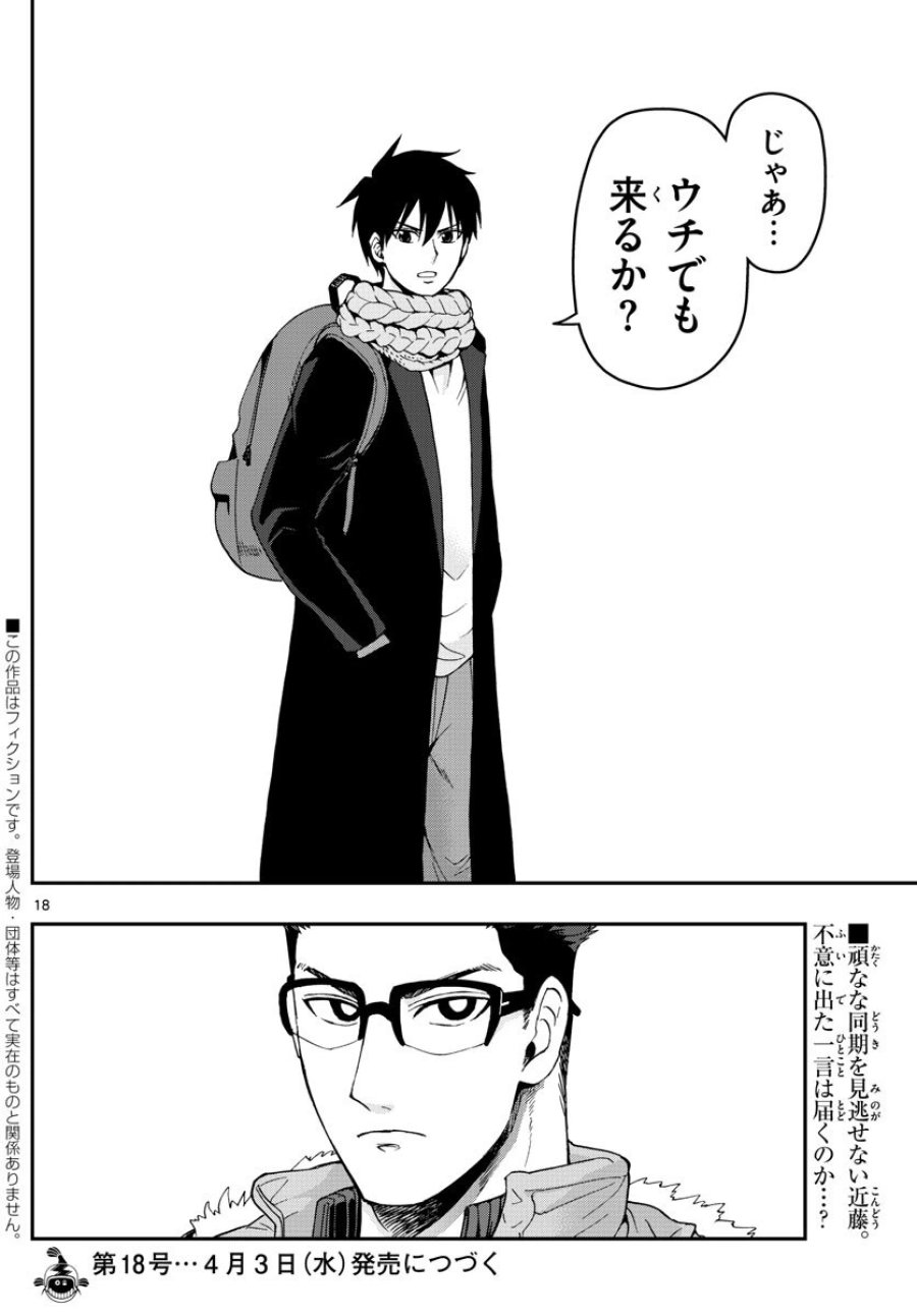 あおざくら 防衛大学校物語 第128話 - Trang 18