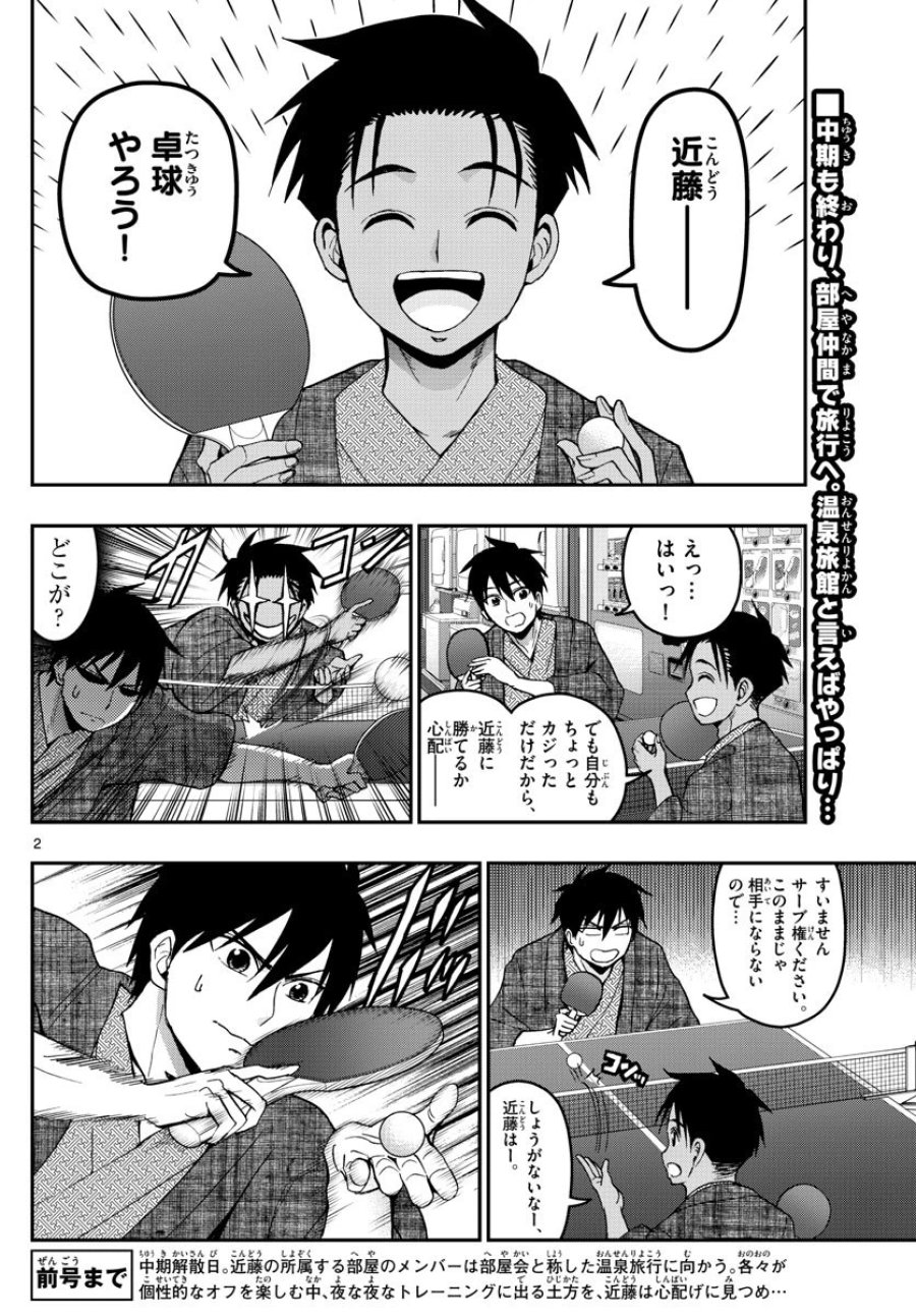 あおざくら 防衛大学校物語 第128話 - Trang 2
