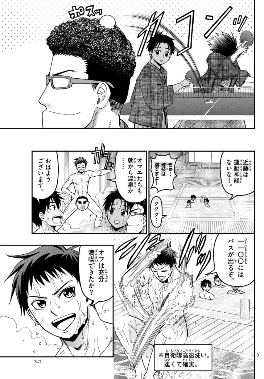 あおざくら 防衛大学校物語 第128話 - Trang 3