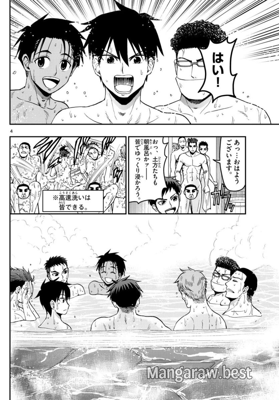 あおざくら 防衛大学校物語 第128話 - Trang 4