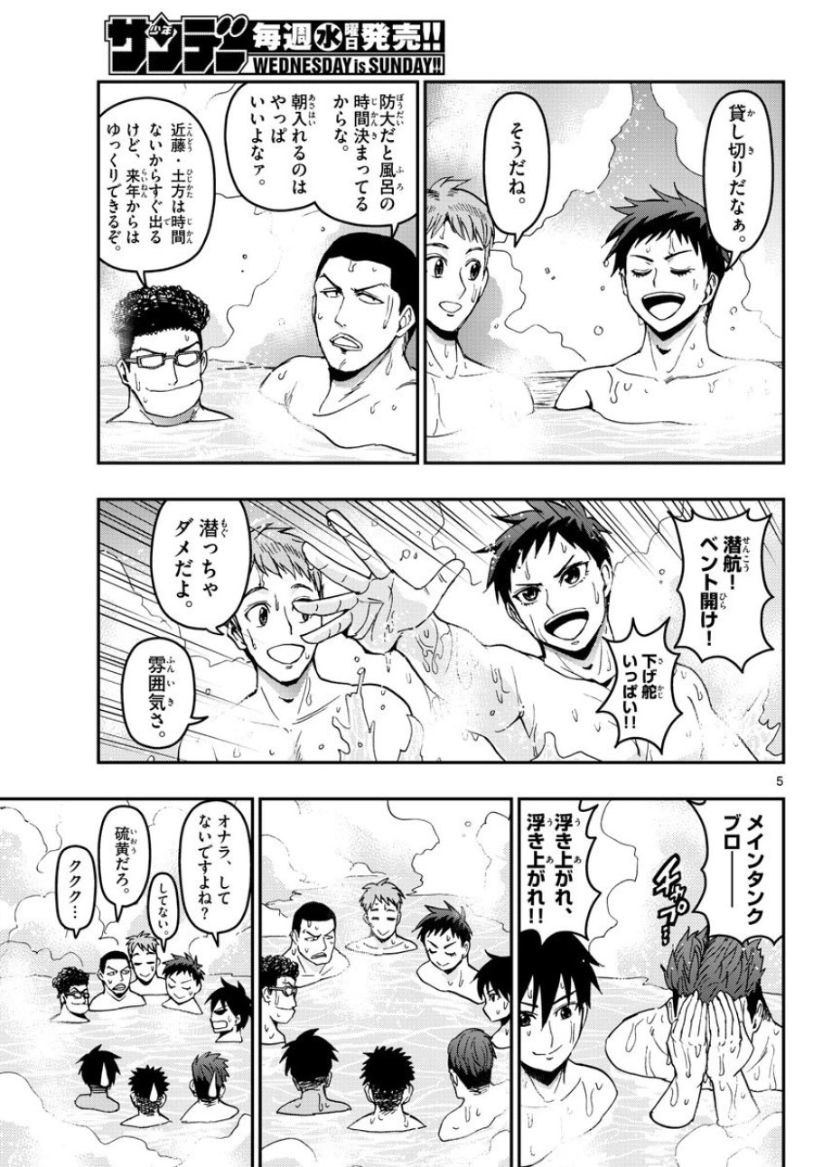 あおざくら 防衛大学校物語 第128話 - Trang 5