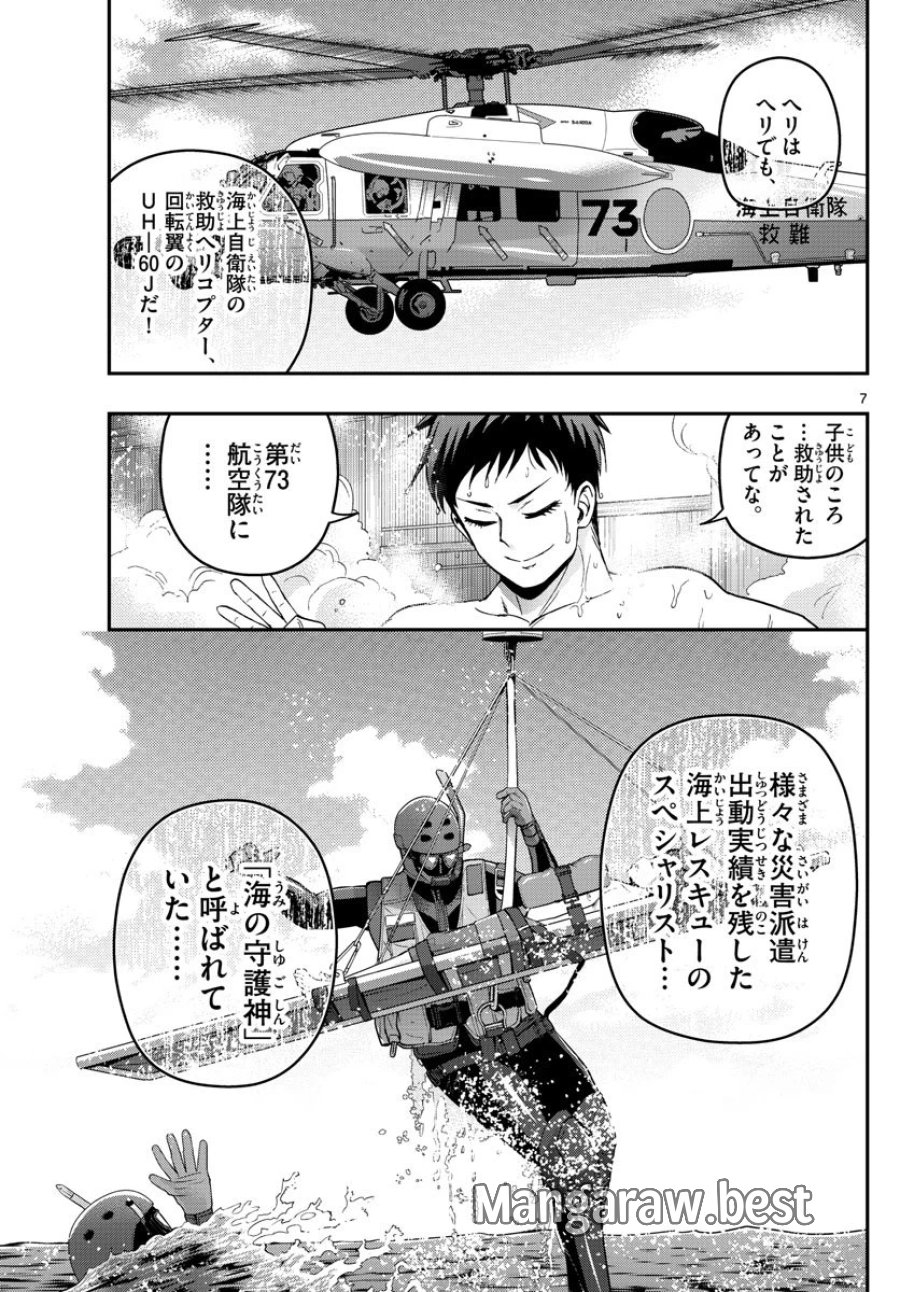 あおざくら 防衛大学校物語 第128話 - Trang 7