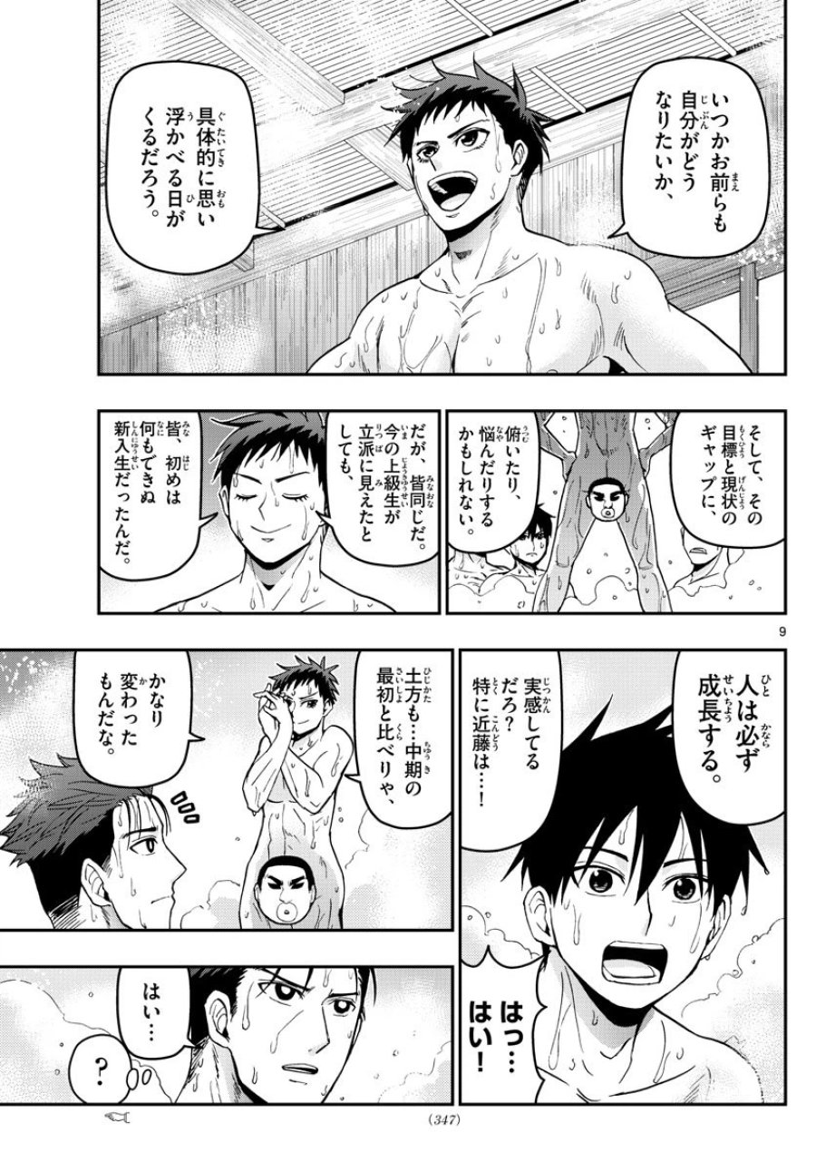 あおざくら 防衛大学校物語 第128話 - Trang 9