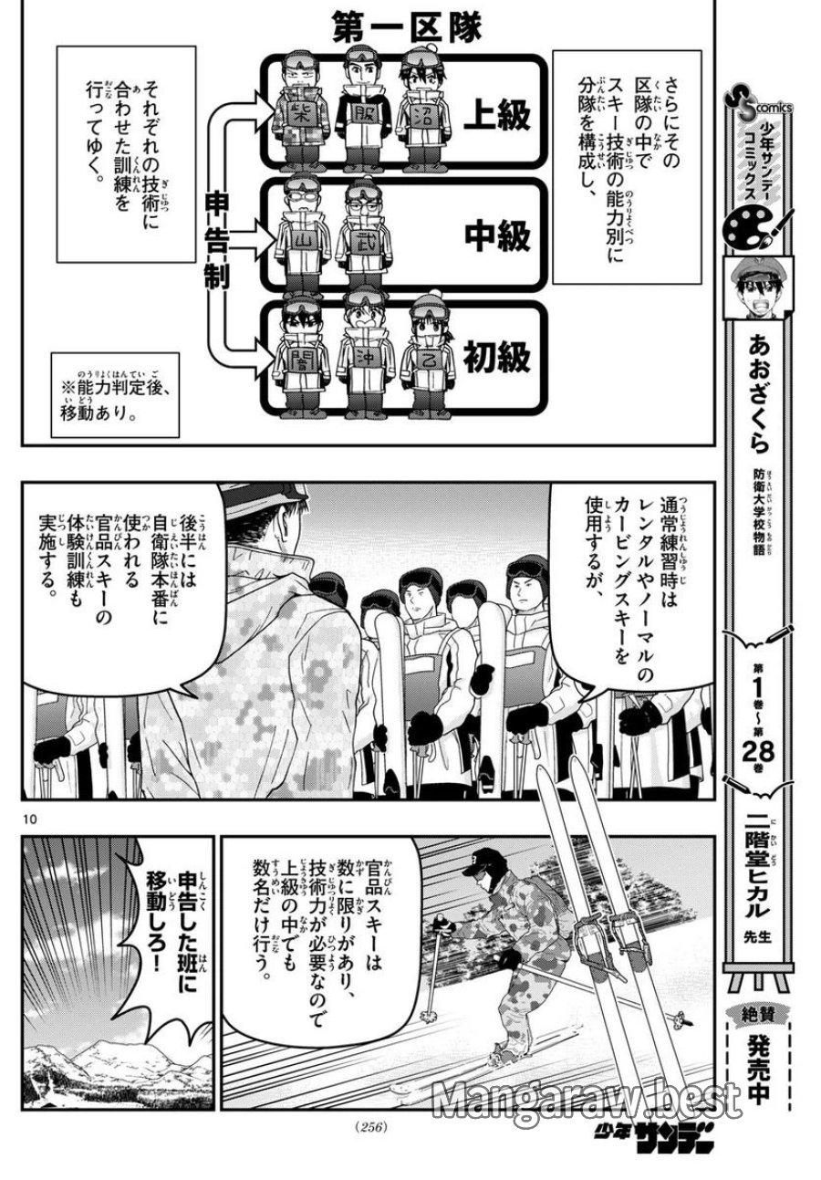 あおざくら 防衛大学校物語 第313話 - Trang 10