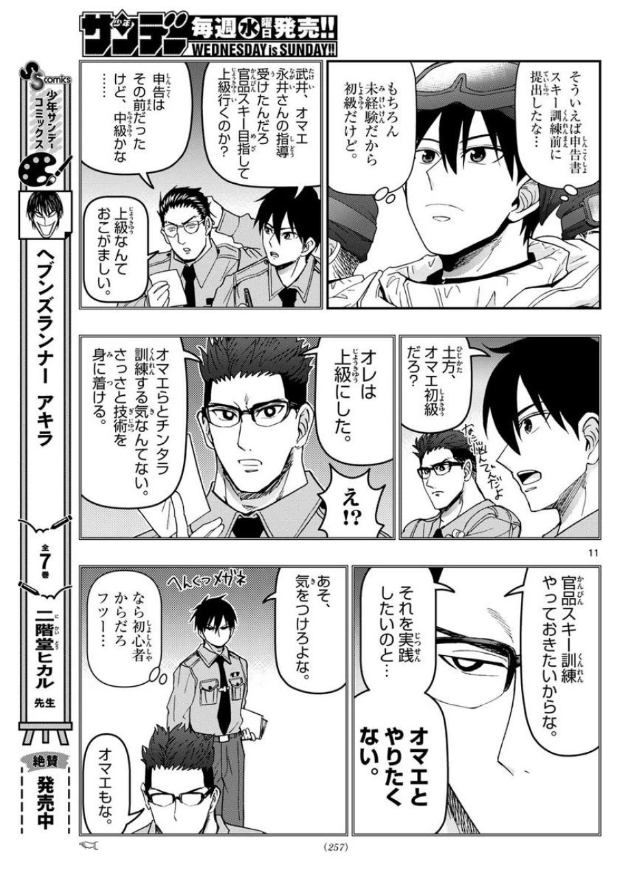 あおざくら 防衛大学校物語 第313話 - Trang 11