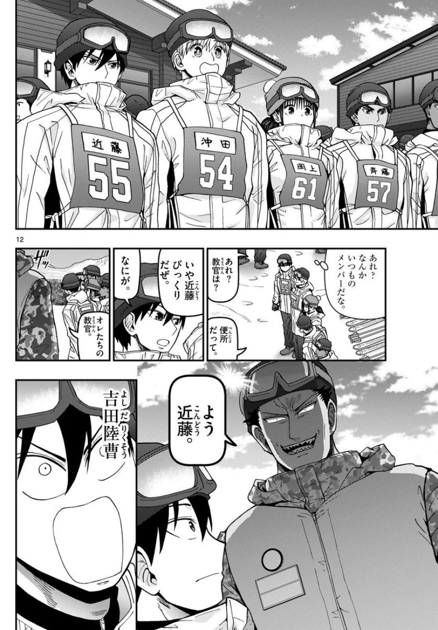 あおざくら 防衛大学校物語 第313話 - Trang 12
