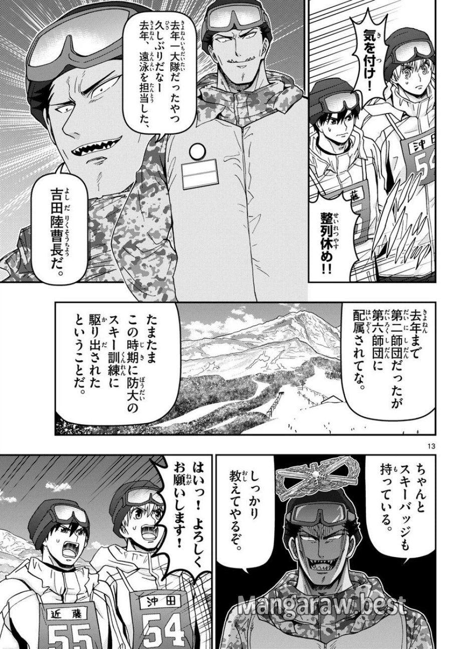 あおざくら 防衛大学校物語 第313話 - Trang 13