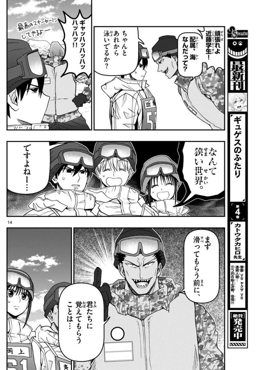あおざくら 防衛大学校物語 第313話 - Trang 14