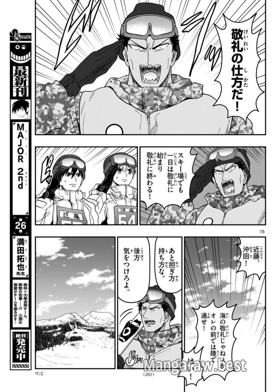 あおざくら 防衛大学校物語 第313話 - Trang 15