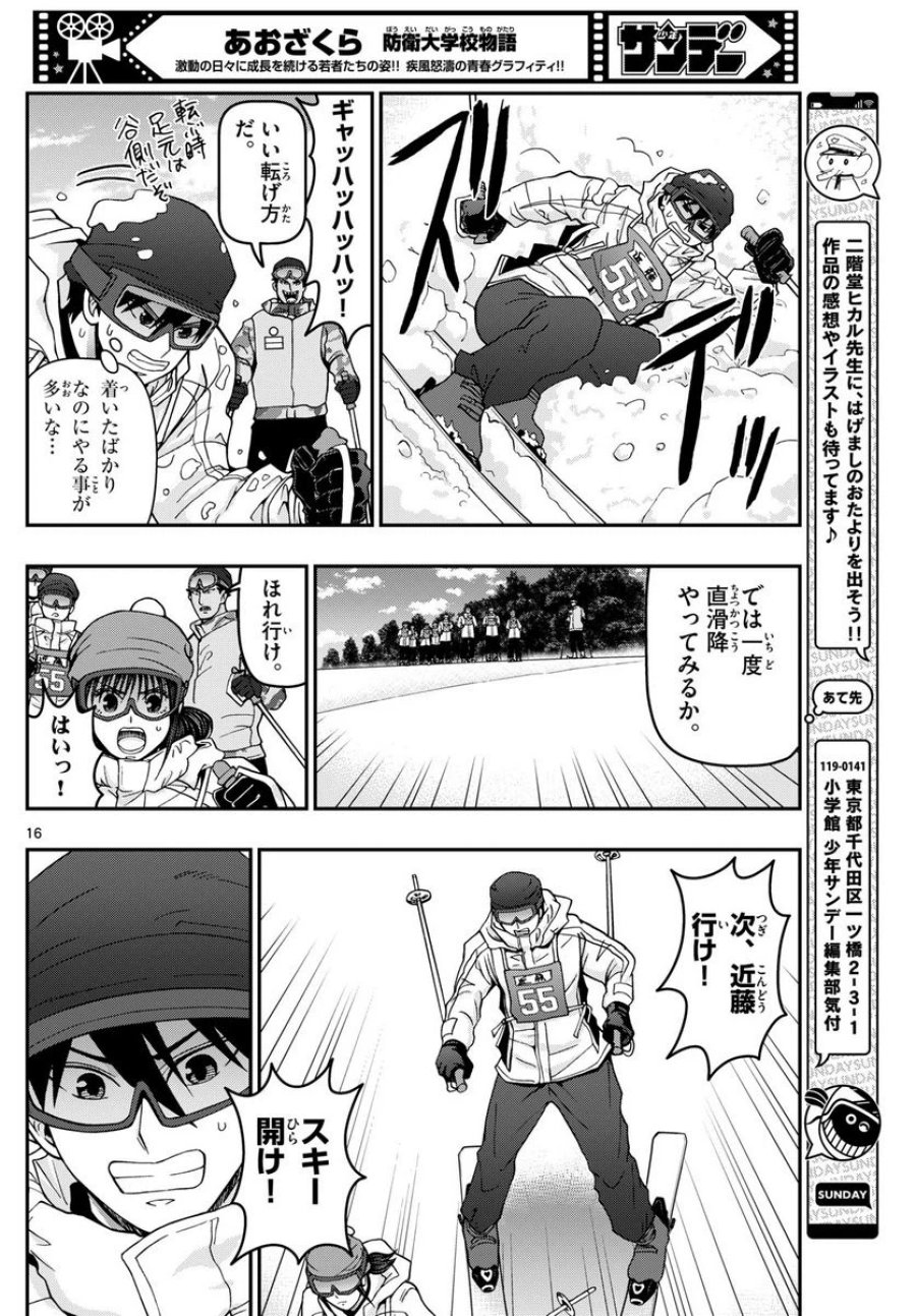 あおざくら 防衛大学校物語 第313話 - Trang 16