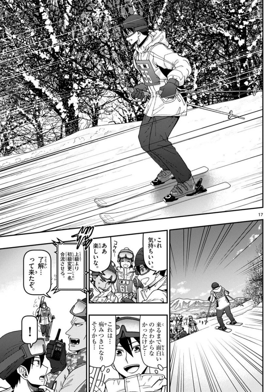 あおざくら 防衛大学校物語 第313話 - Trang 17