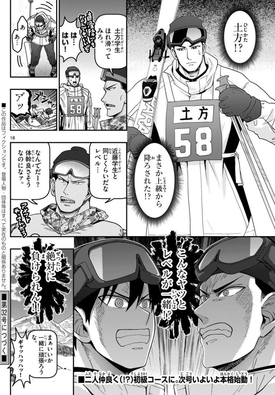 あおざくら 防衛大学校物語 第313話 - Trang 18