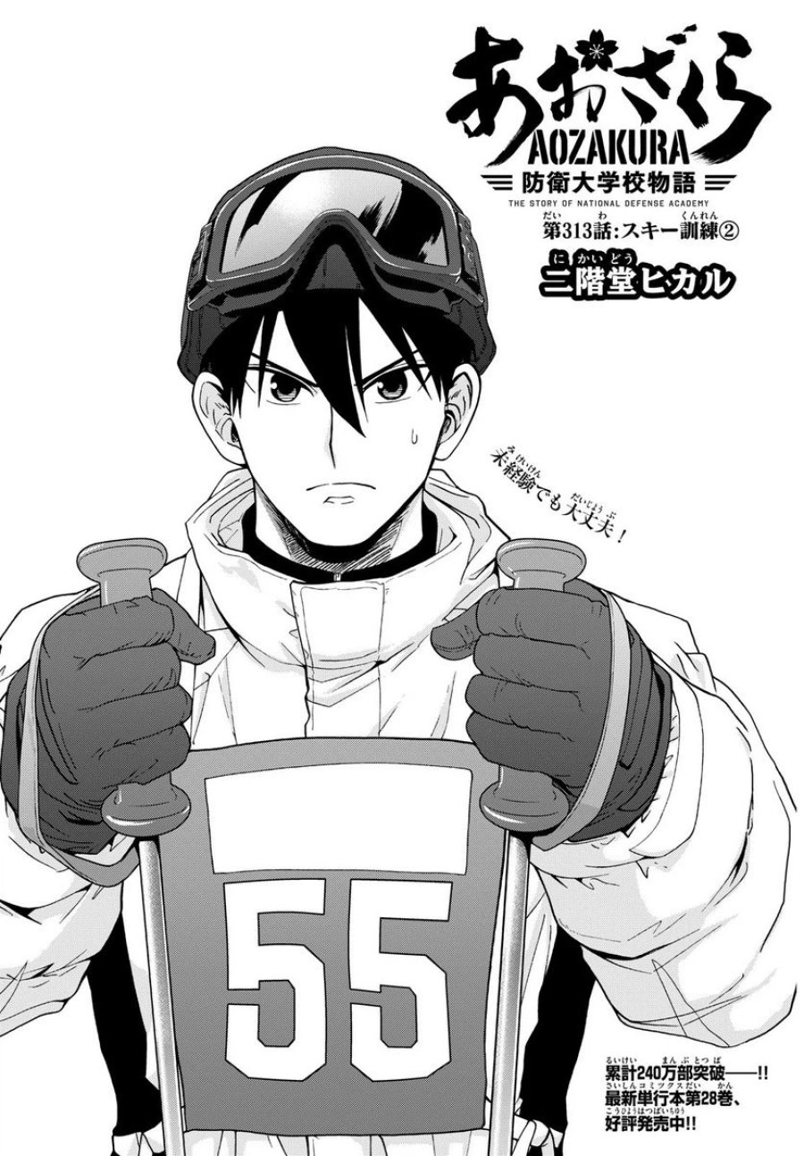あおざくら 防衛大学校物語 第313話 - Trang 2