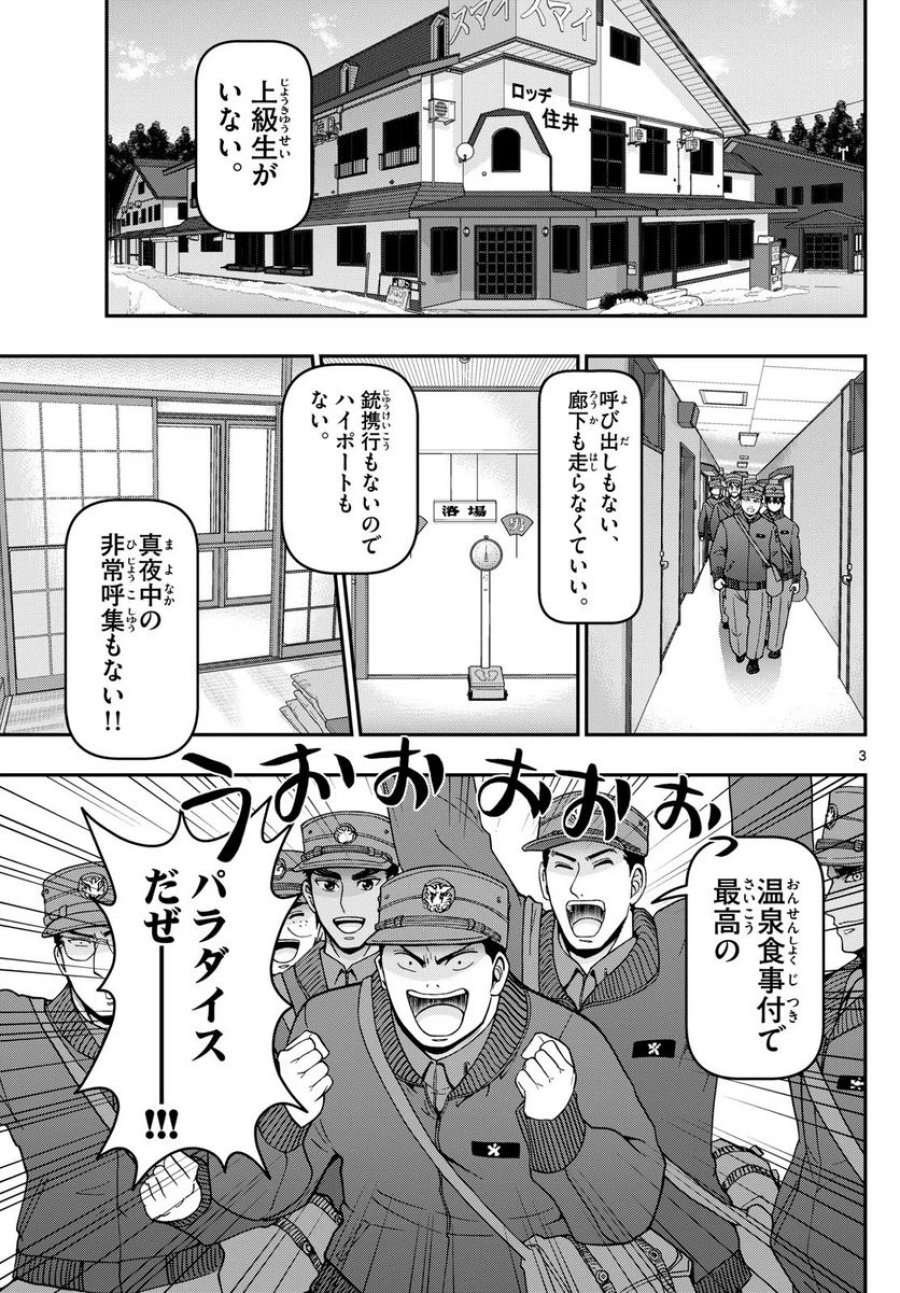 あおざくら 防衛大学校物語 第313話 - Trang 3