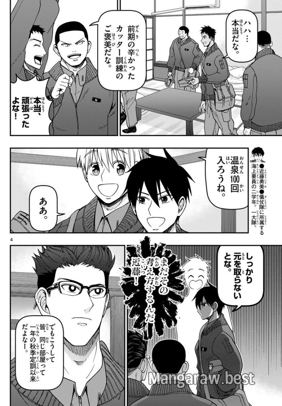 あおざくら 防衛大学校物語 第313話 - Trang 4