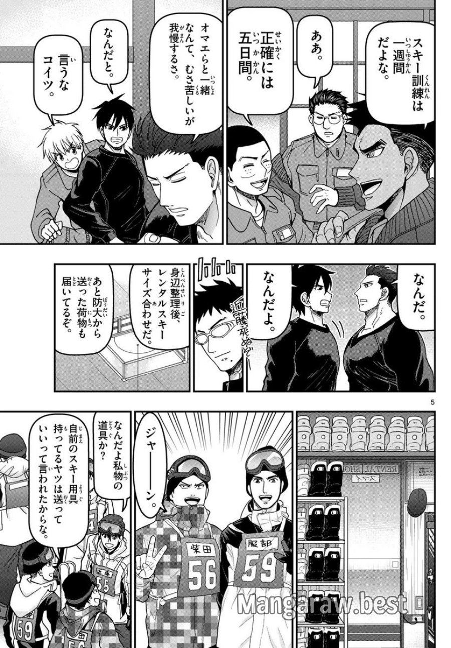 あおざくら 防衛大学校物語 第313話 - Trang 5