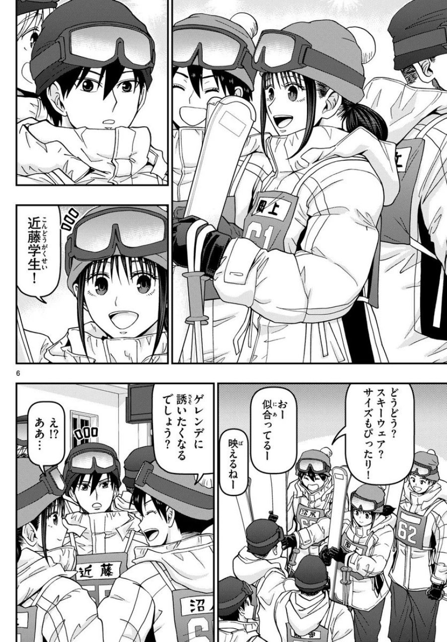 あおざくら 防衛大学校物語 第313話 - Trang 6