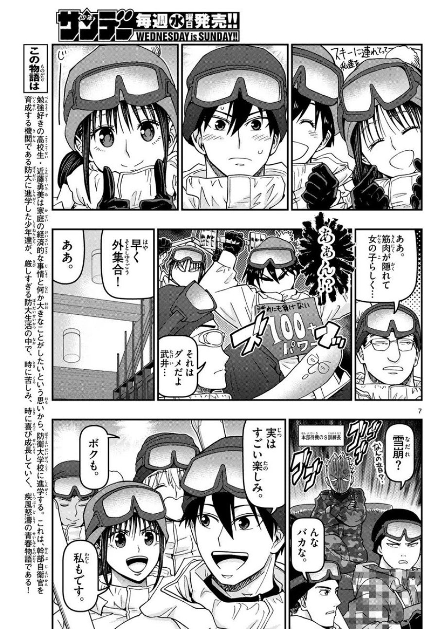 あおざくら 防衛大学校物語 第313話 - Trang 7