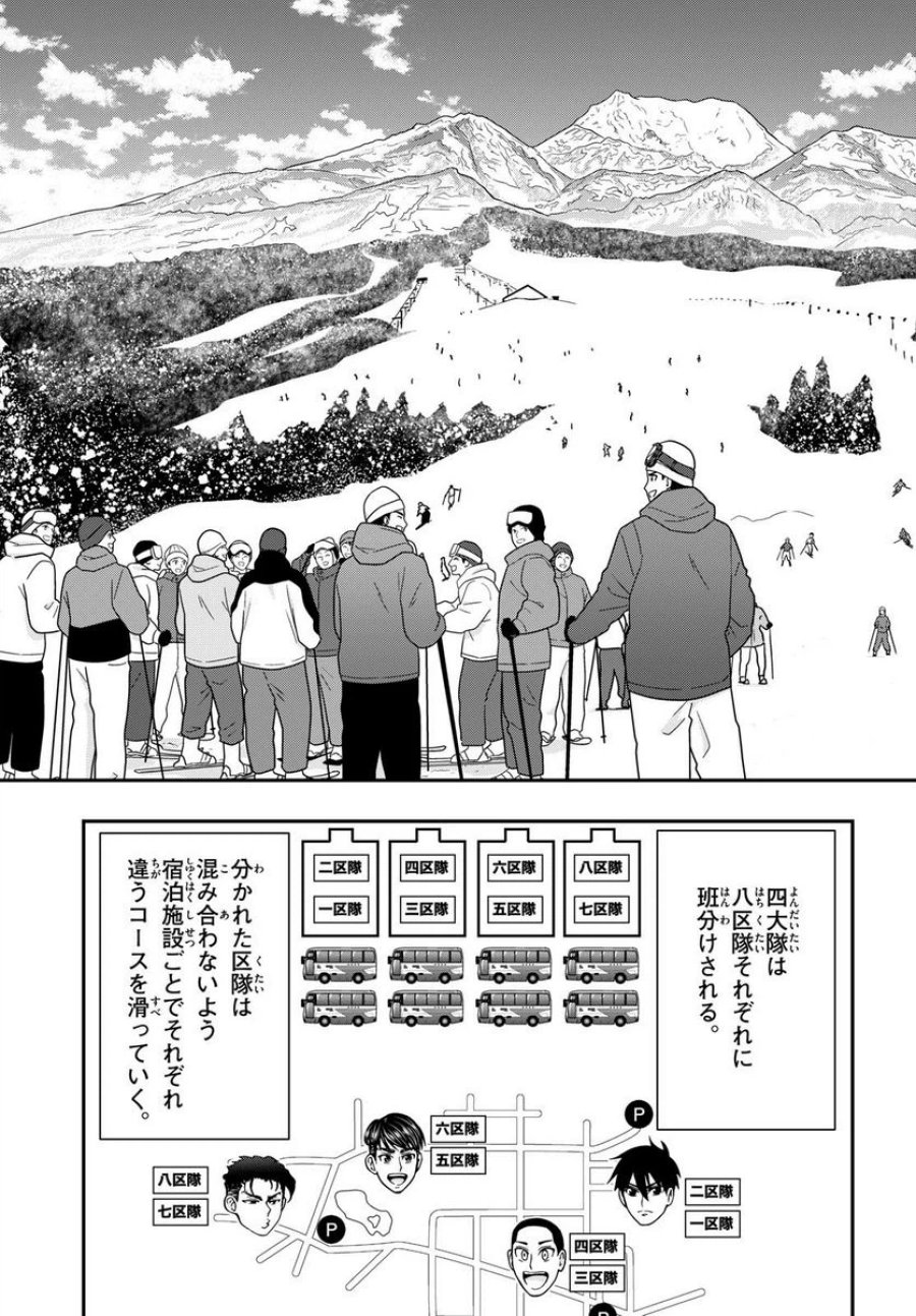 あおざくら 防衛大学校物語 第313話 - Trang 9
