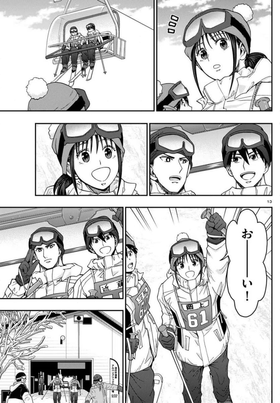 あおざくら 防衛大学校物語 第321話 - Trang 13