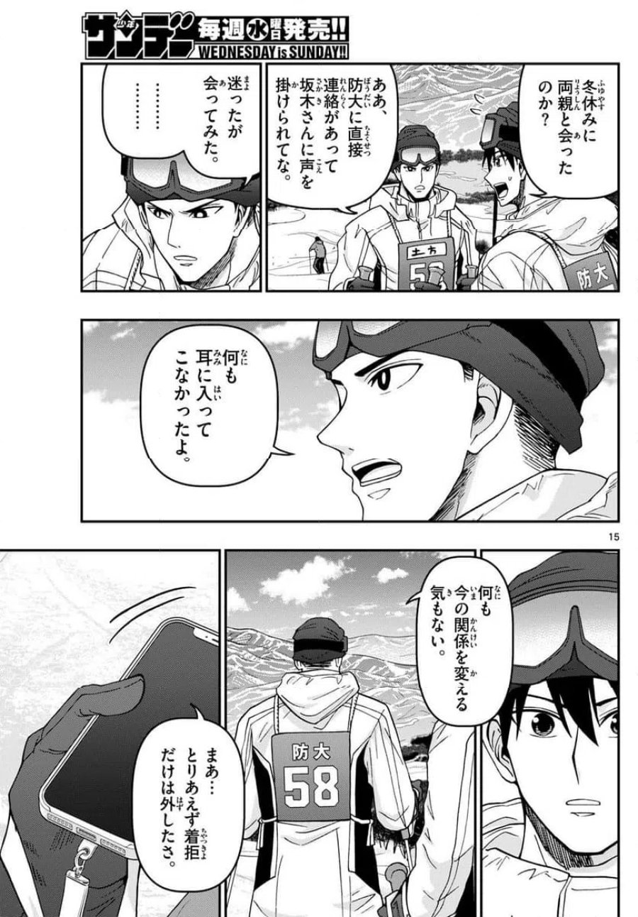 あおざくら 防衛大学校物語 第321話 - Trang 15