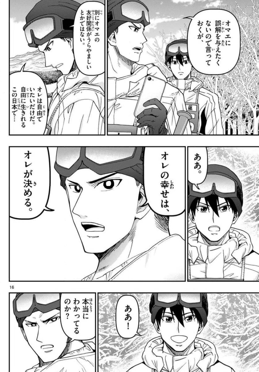 あおざくら 防衛大学校物語 第321話 - Trang 16