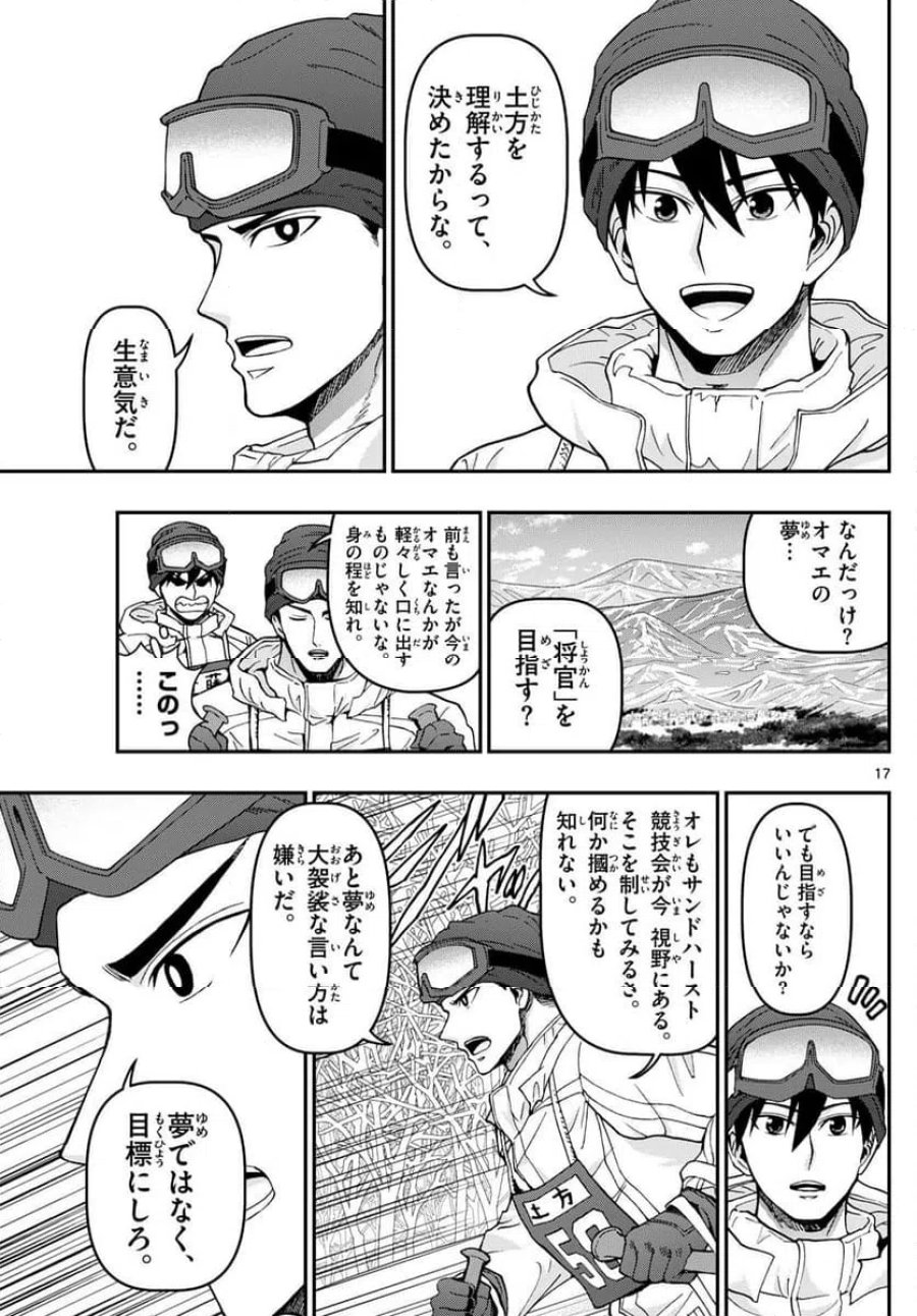 あおざくら 防衛大学校物語 第321話 - Trang 17