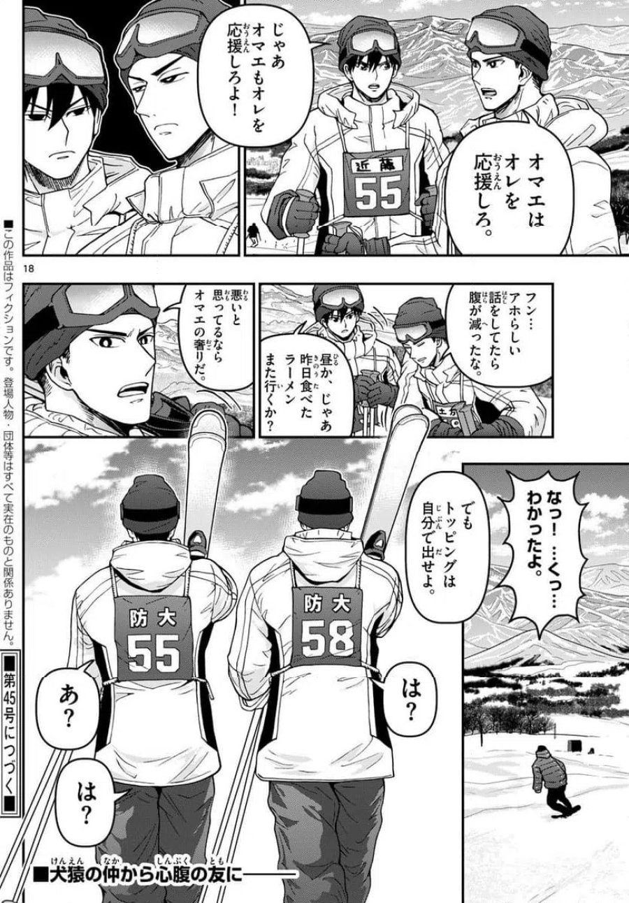 あおざくら 防衛大学校物語 第321話 - Trang 18