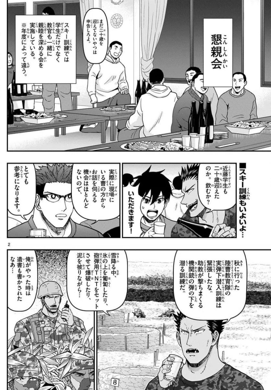 あおざくら 防衛大学校物語 第321話 - Trang 2