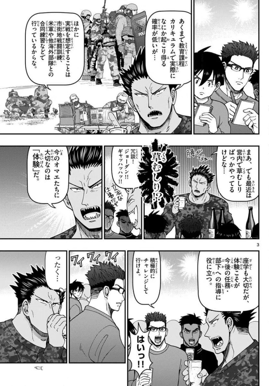 あおざくら 防衛大学校物語 第321話 - Trang 3