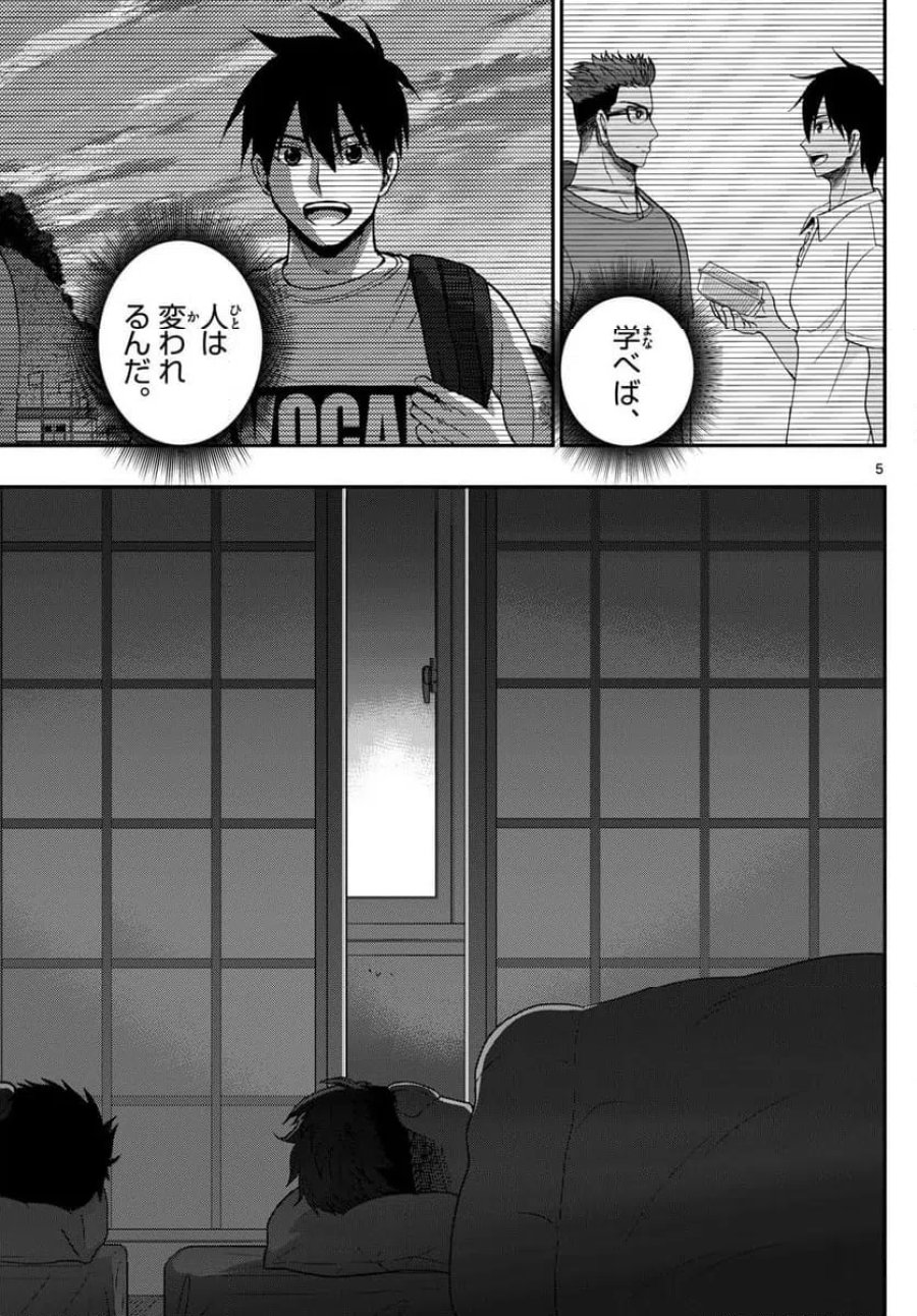 あおざくら 防衛大学校物語 第321話 - Trang 5