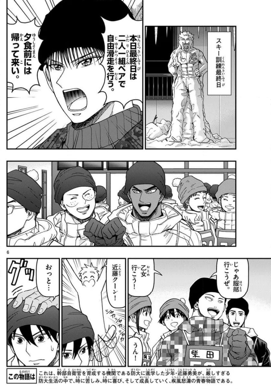あおざくら 防衛大学校物語 第321話 - Trang 6