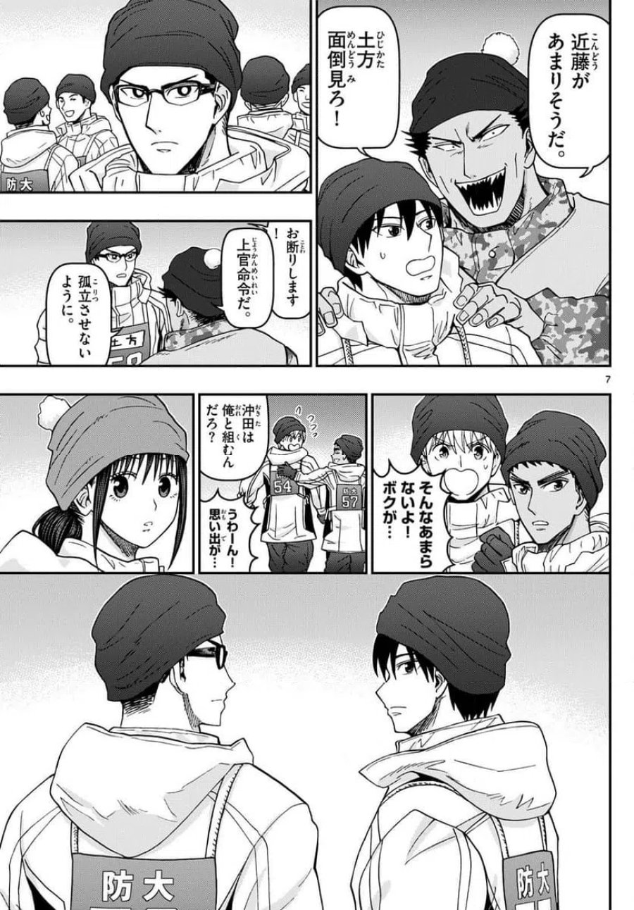 あおざくら 防衛大学校物語 第321話 - Trang 7