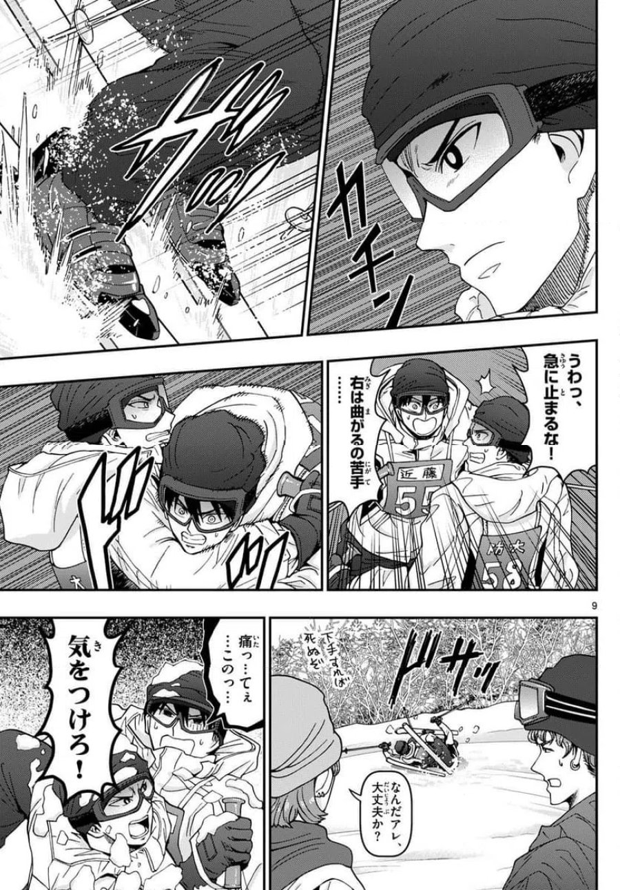 あおざくら 防衛大学校物語 第321話 - Trang 9