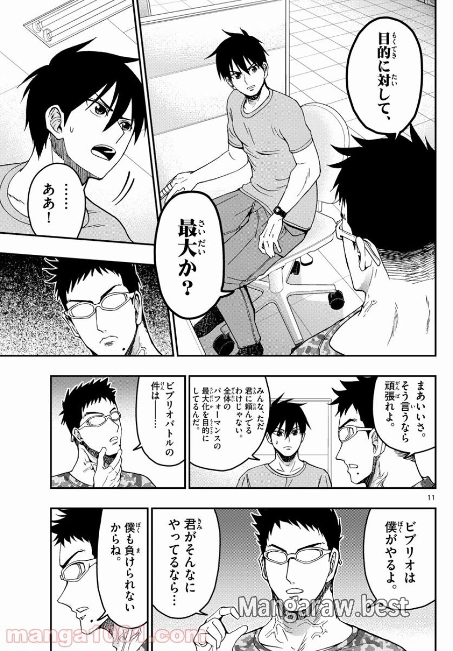 あおざくら 防衛大学校物語 第248話 - Trang 11