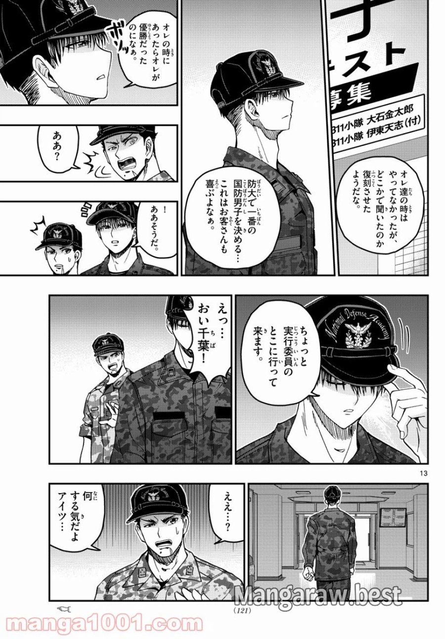 あおざくら 防衛大学校物語 第248話 - Trang 13
