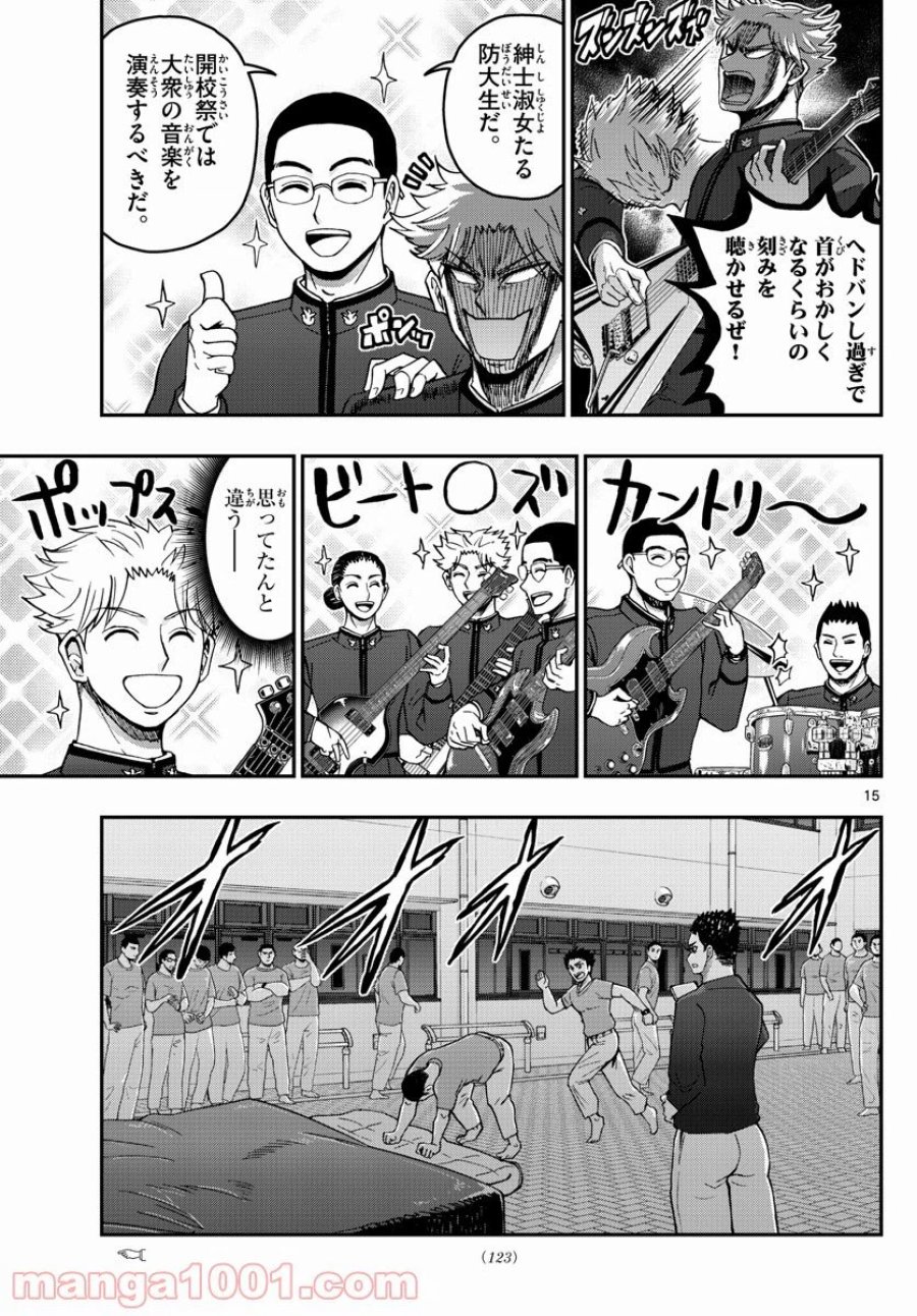 あおざくら 防衛大学校物語 第248話 - Trang 15