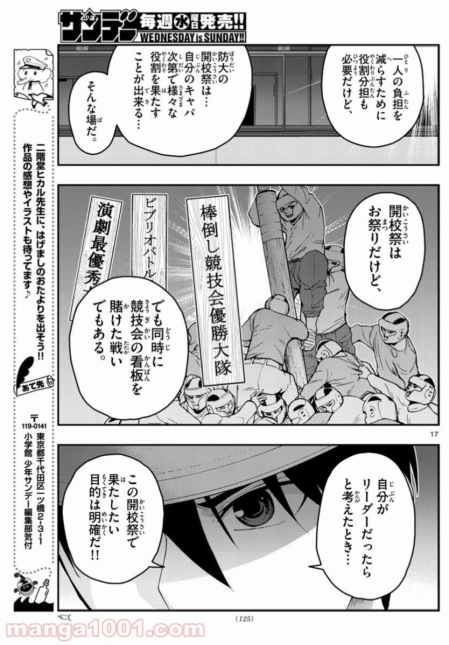 あおざくら 防衛大学校物語 第248話 - Trang 17