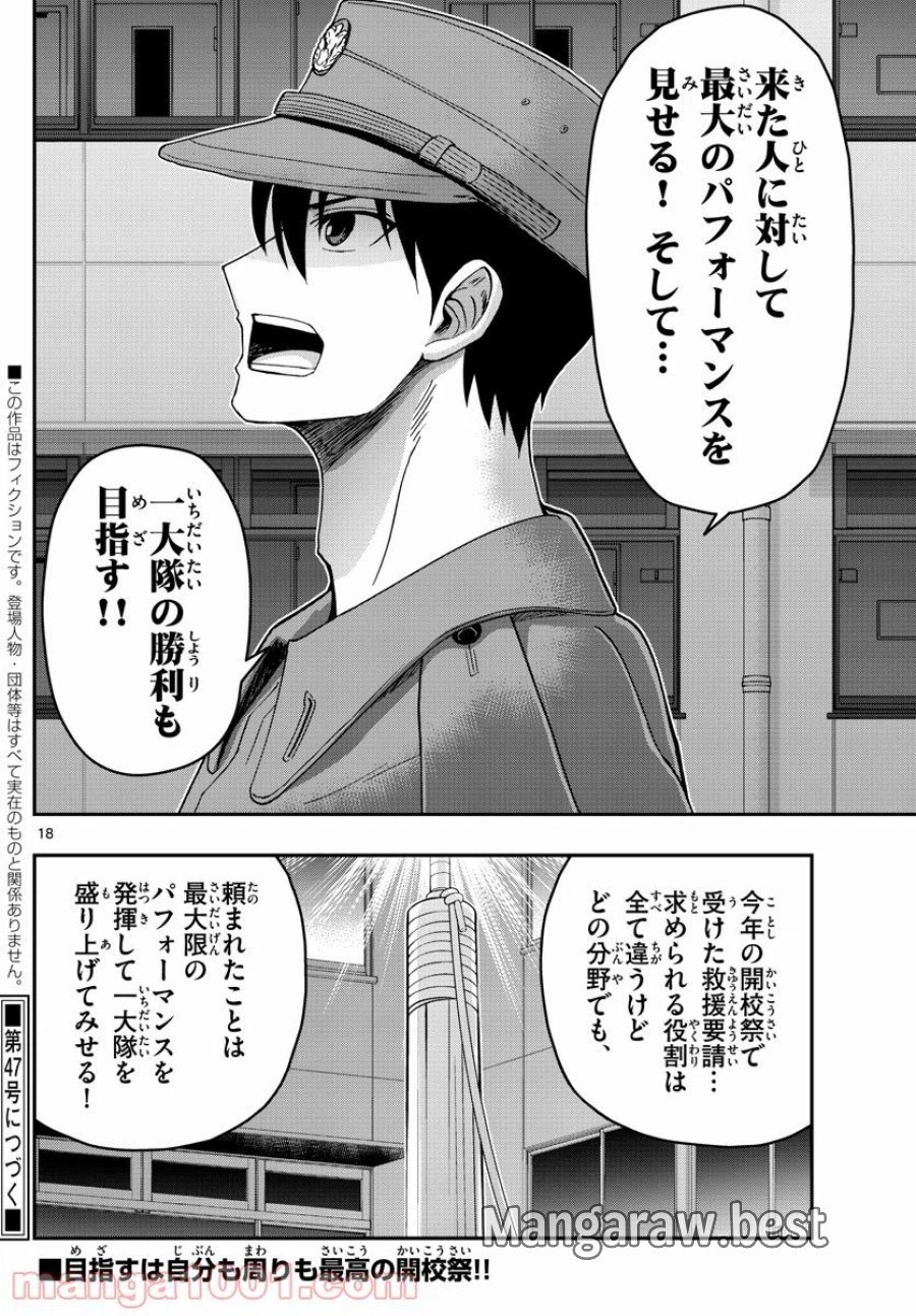 あおざくら 防衛大学校物語 第248話 - Trang 18