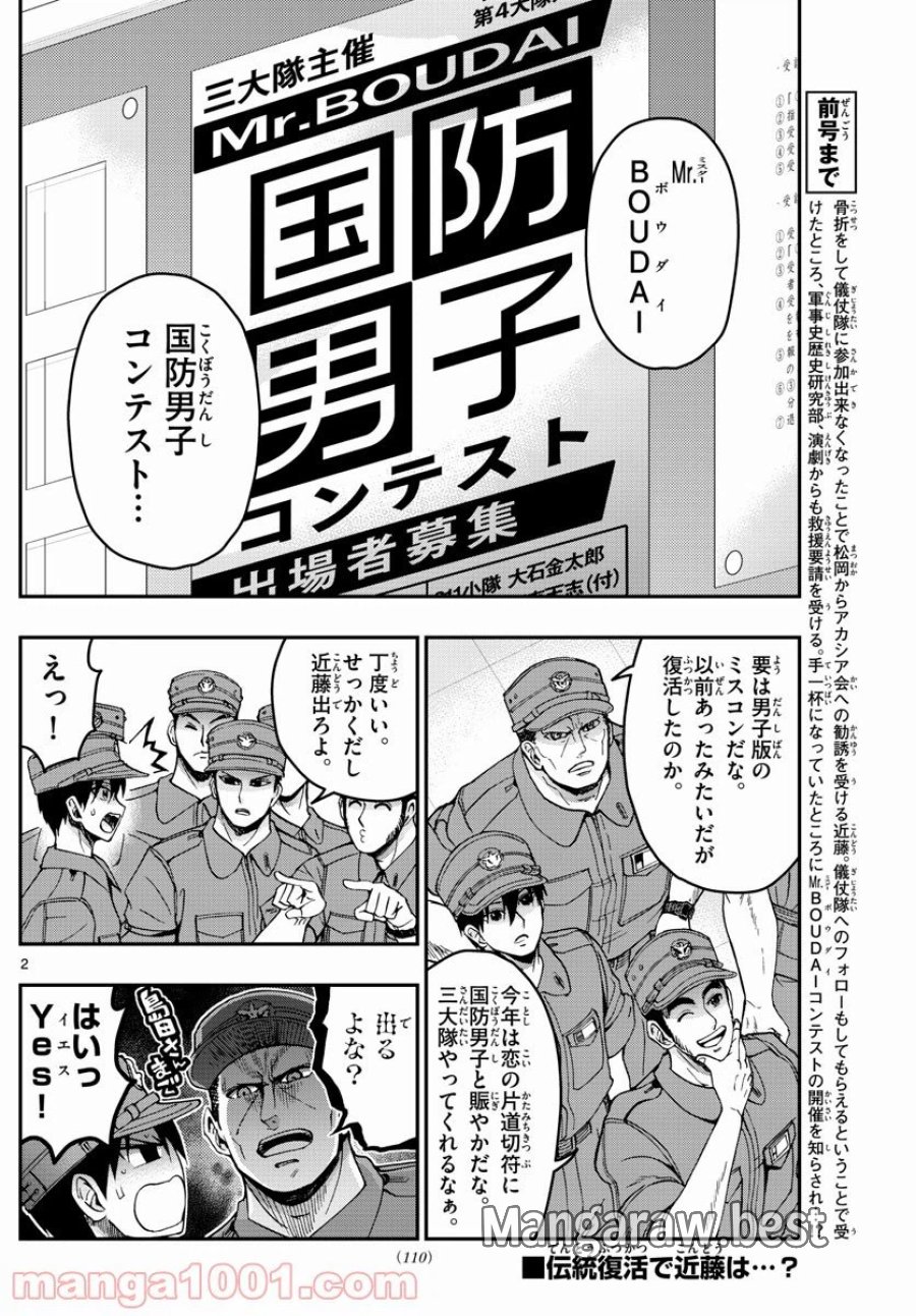 あおざくら 防衛大学校物語 第248話 - Trang 2