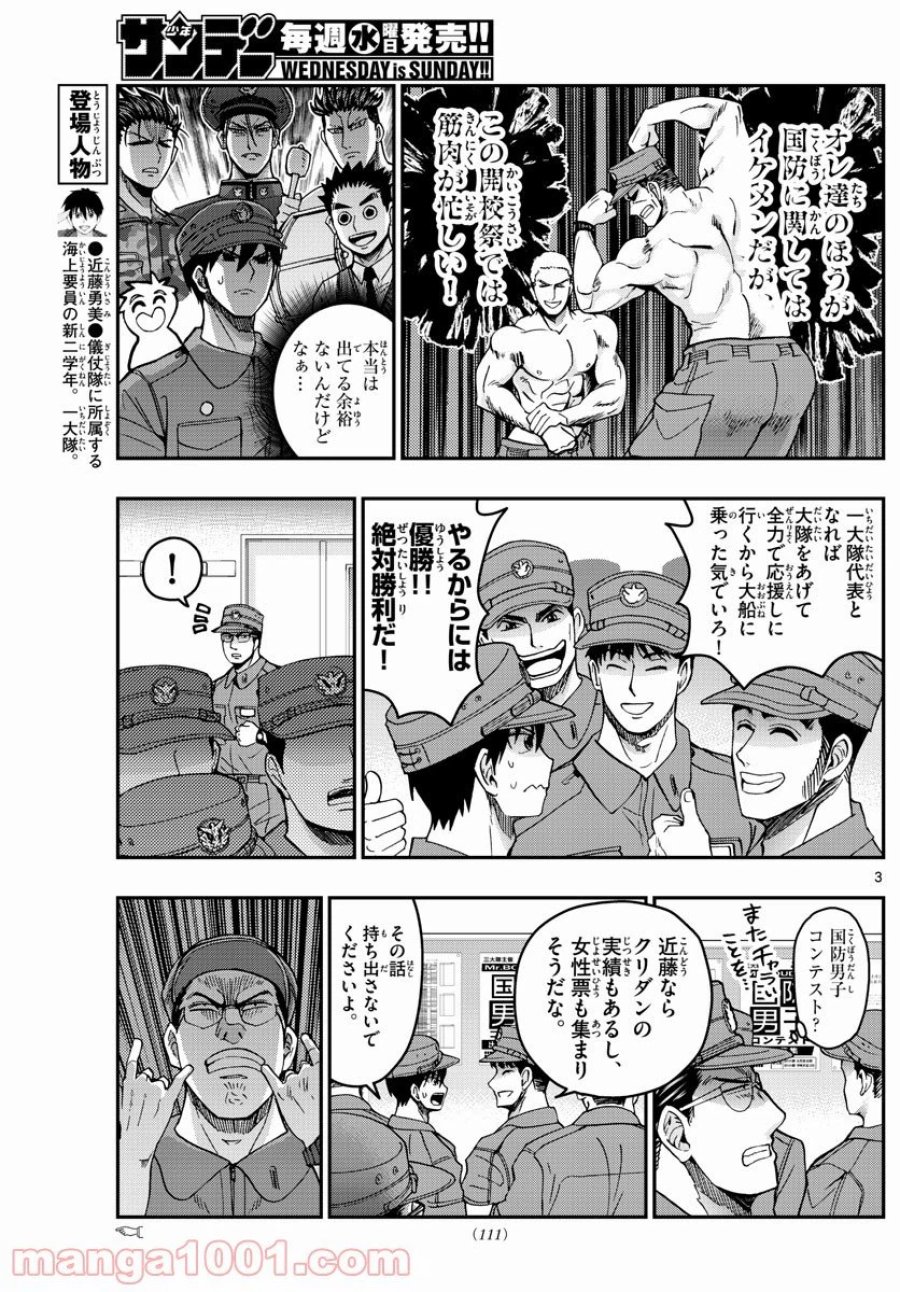 あおざくら 防衛大学校物語 第248話 - Trang 3
