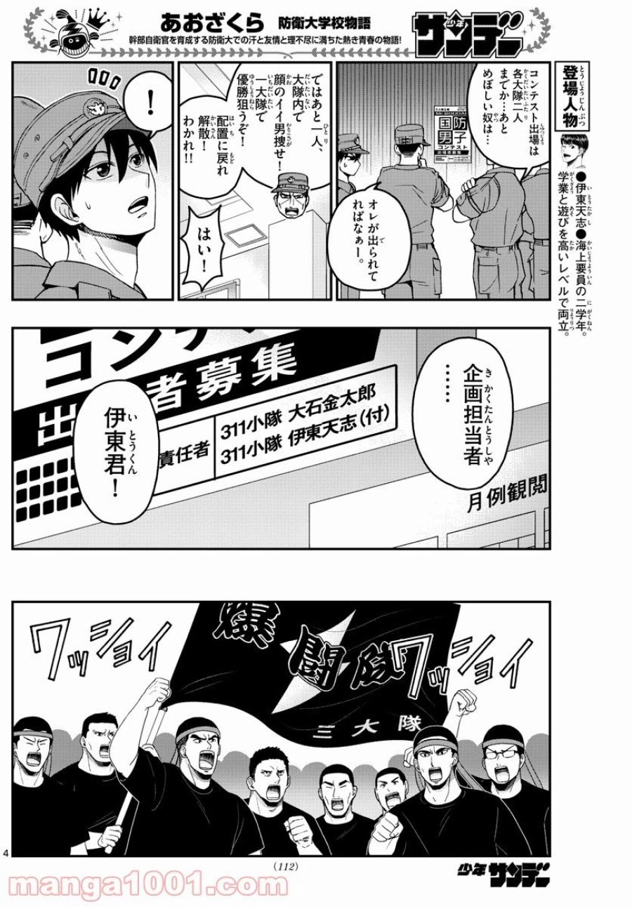 あおざくら 防衛大学校物語 第248話 - Trang 4