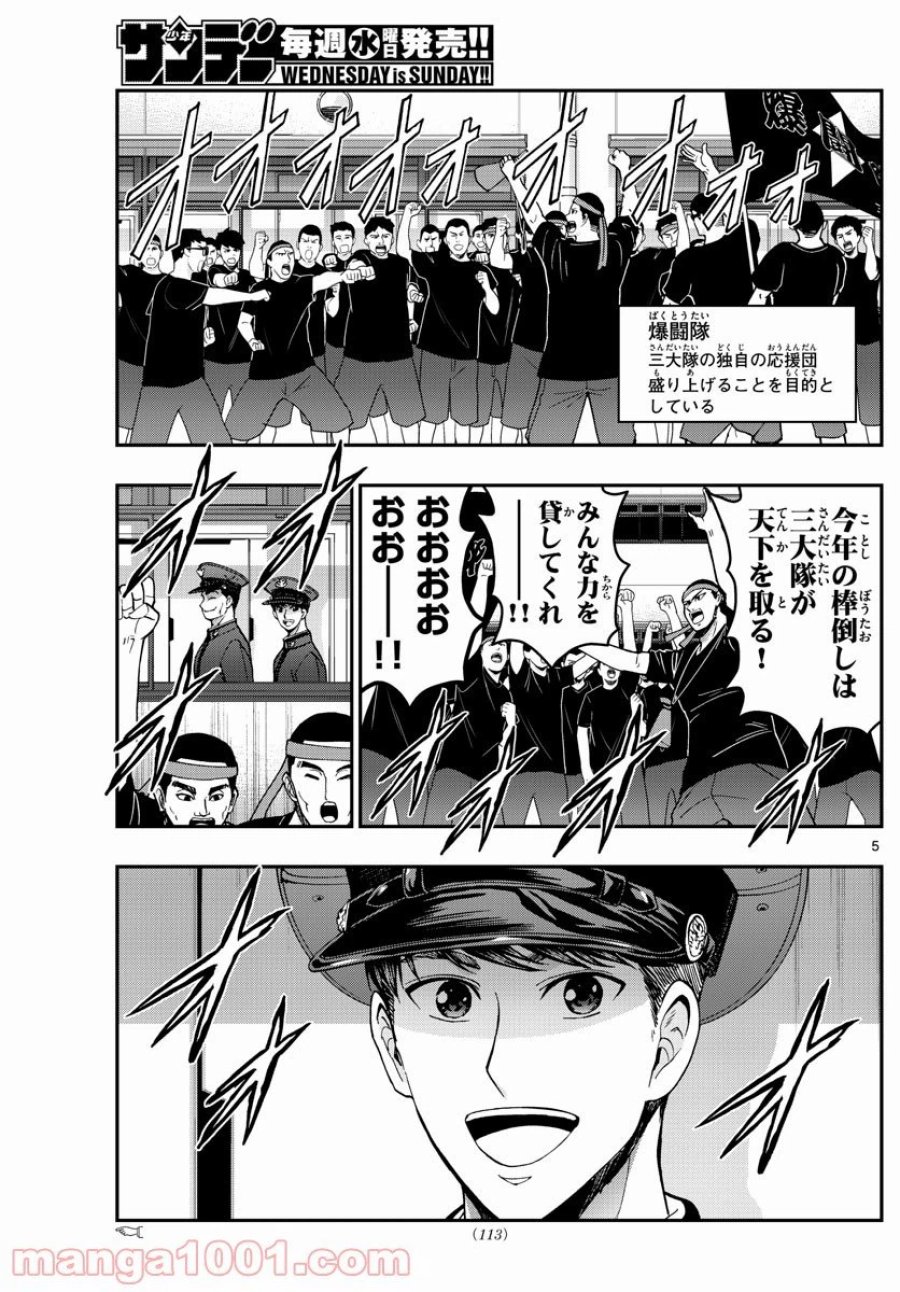 あおざくら 防衛大学校物語 第248話 - Trang 5
