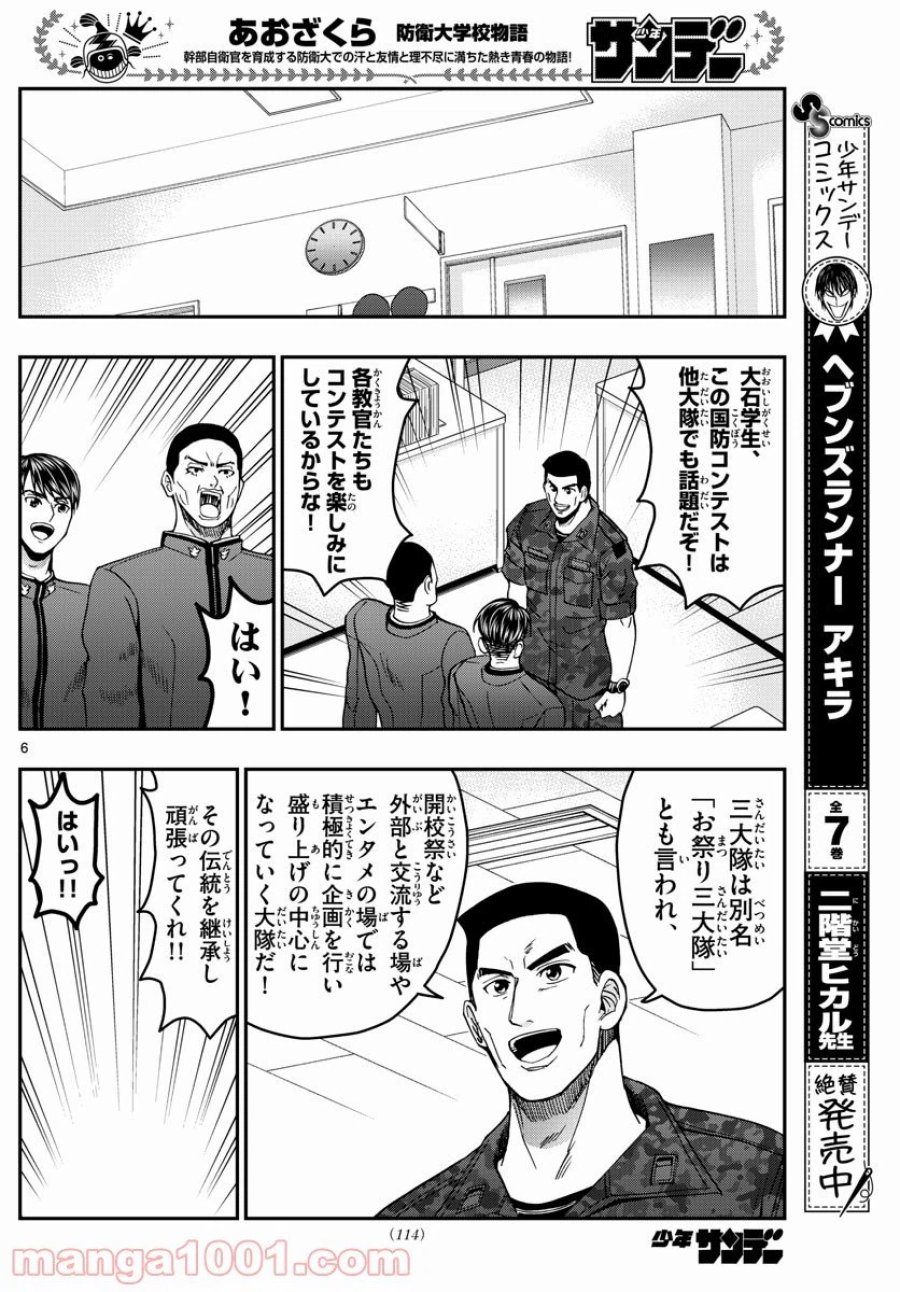 あおざくら 防衛大学校物語 第248話 - Trang 6