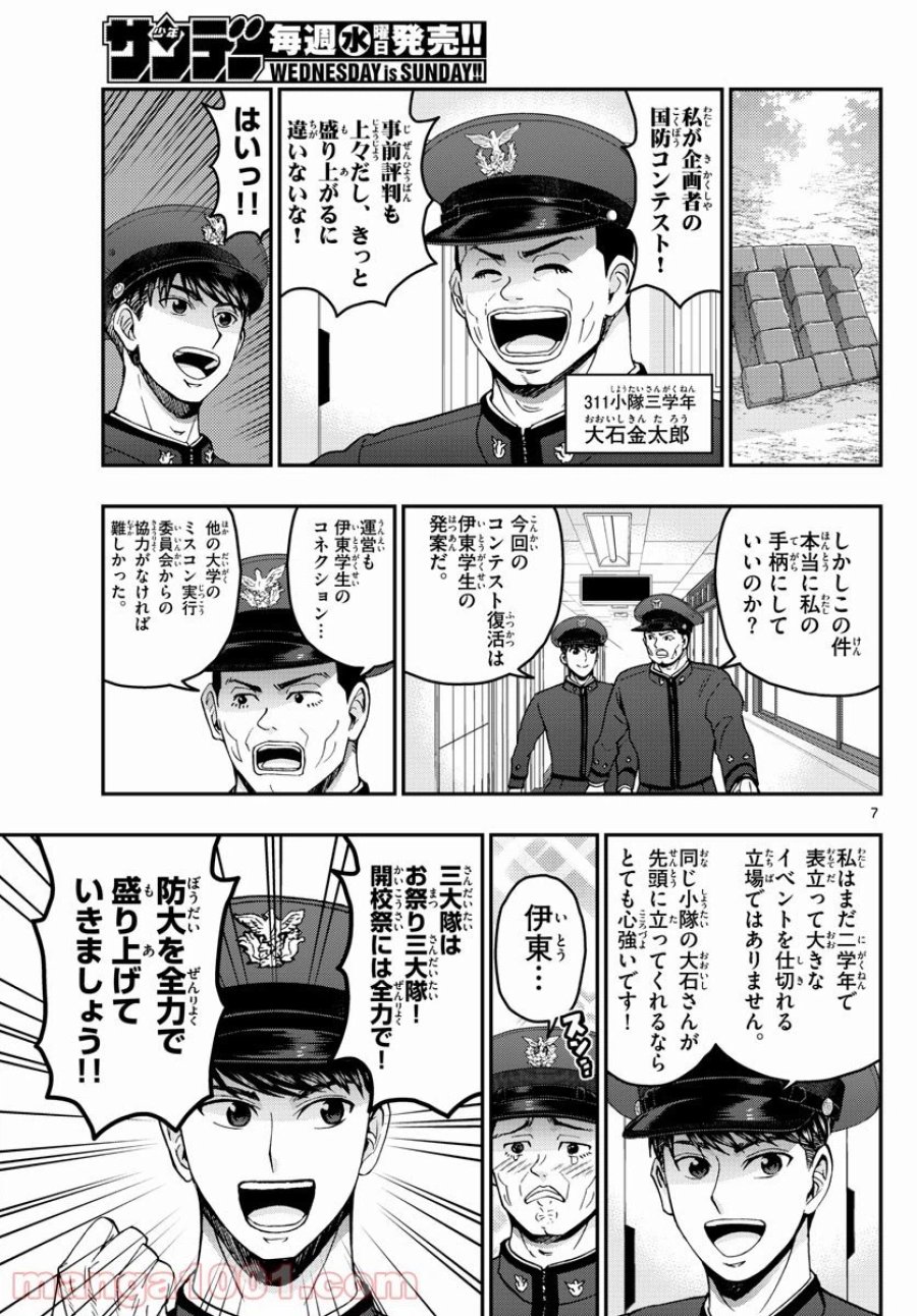 あおざくら 防衛大学校物語 第248話 - Trang 7